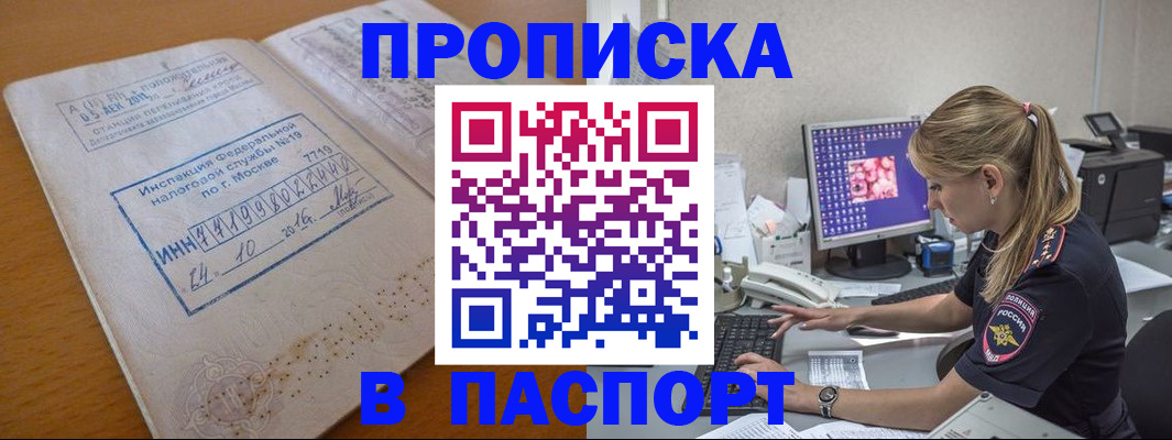 прописка в Учалы